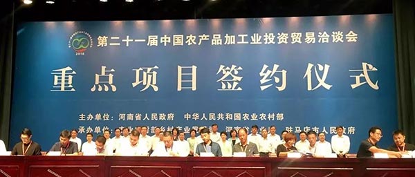 第二十一屆中國(guó)農(nóng)產(chǎn)品加工業(yè)投資貿(mào)易洽談會(huì)舉行重點(diǎn)項(xiàng)目簽約儀式現(xiàn)場(chǎng)