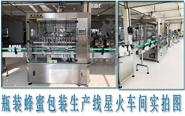 瓶裝蜂蜜包裝生產(chǎn)線,蜂蜜全自動(dòng)灌裝生產(chǎn)線廠家