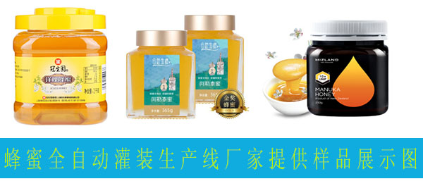 瓶裝蜂蜜包裝生產(chǎn)線,蜂蜜全自動(dòng)灌裝生產(chǎn)線廠家