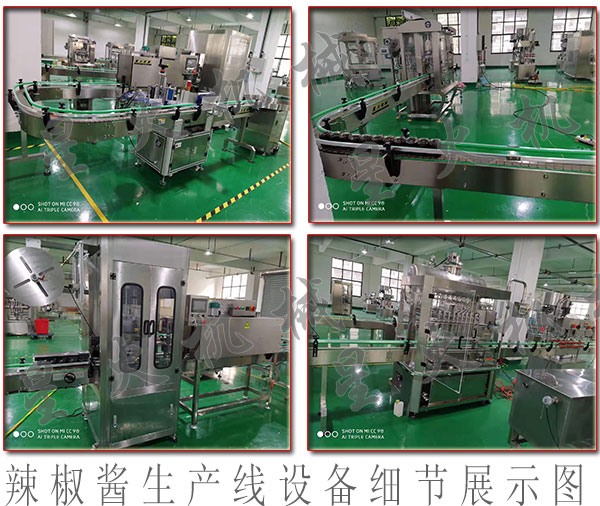 辣椒醬生產(chǎn)線廠家